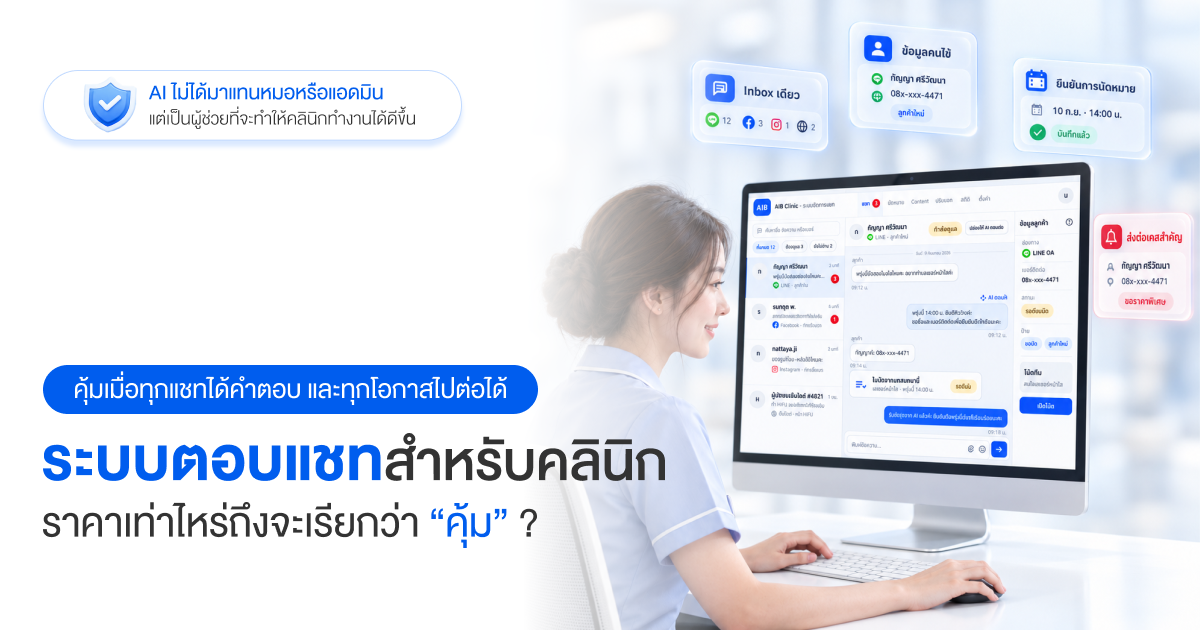 Clinic Chat Systems: What Price Is Truly Worth It?