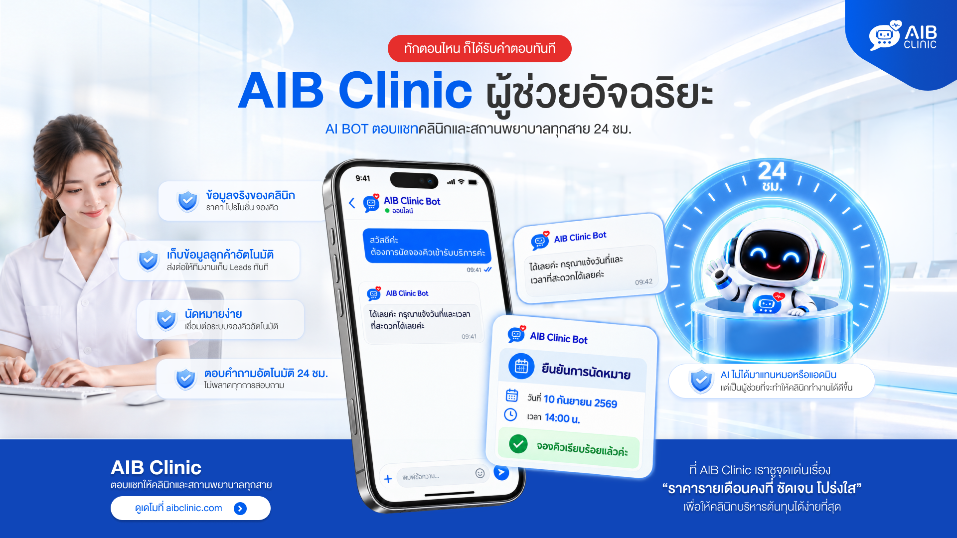 Every Chat Starts Care: How Ready Is Your Clinic to Reply? 💬